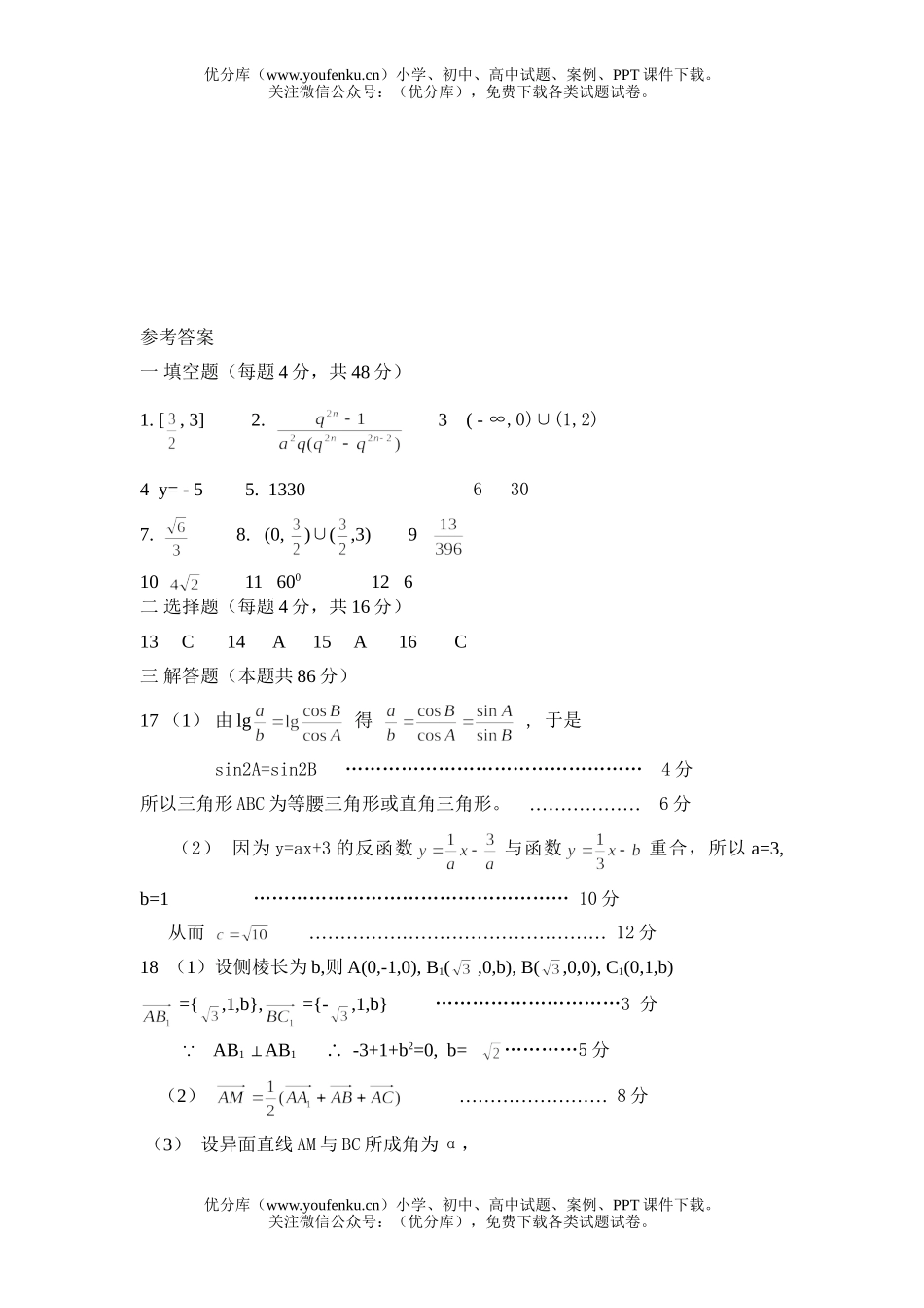 高中三年级数学练习试卷_第3页