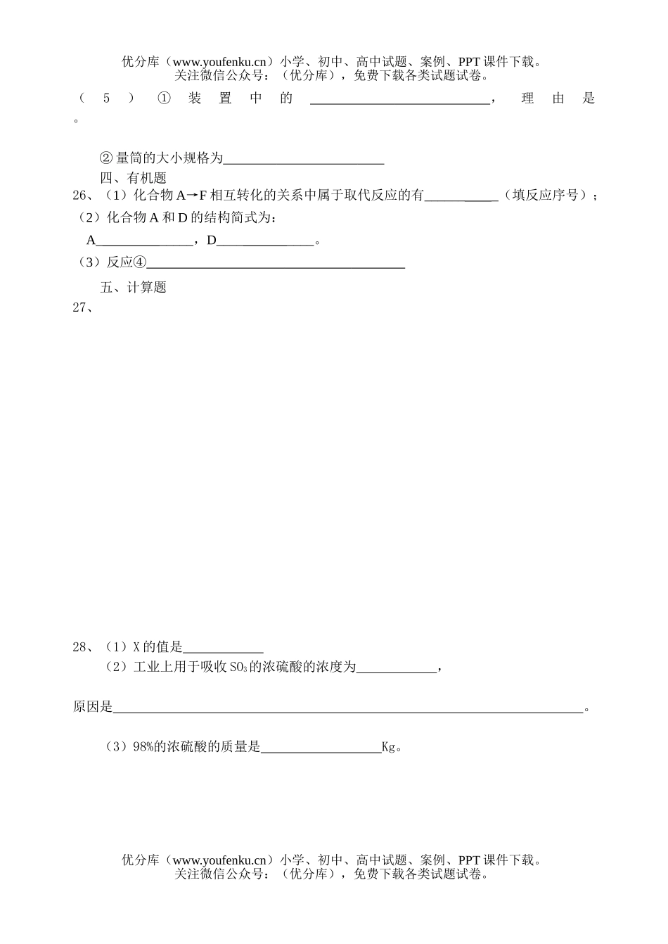 高中三年级化学第一学期联谊学校期中考1试卷_第2页
