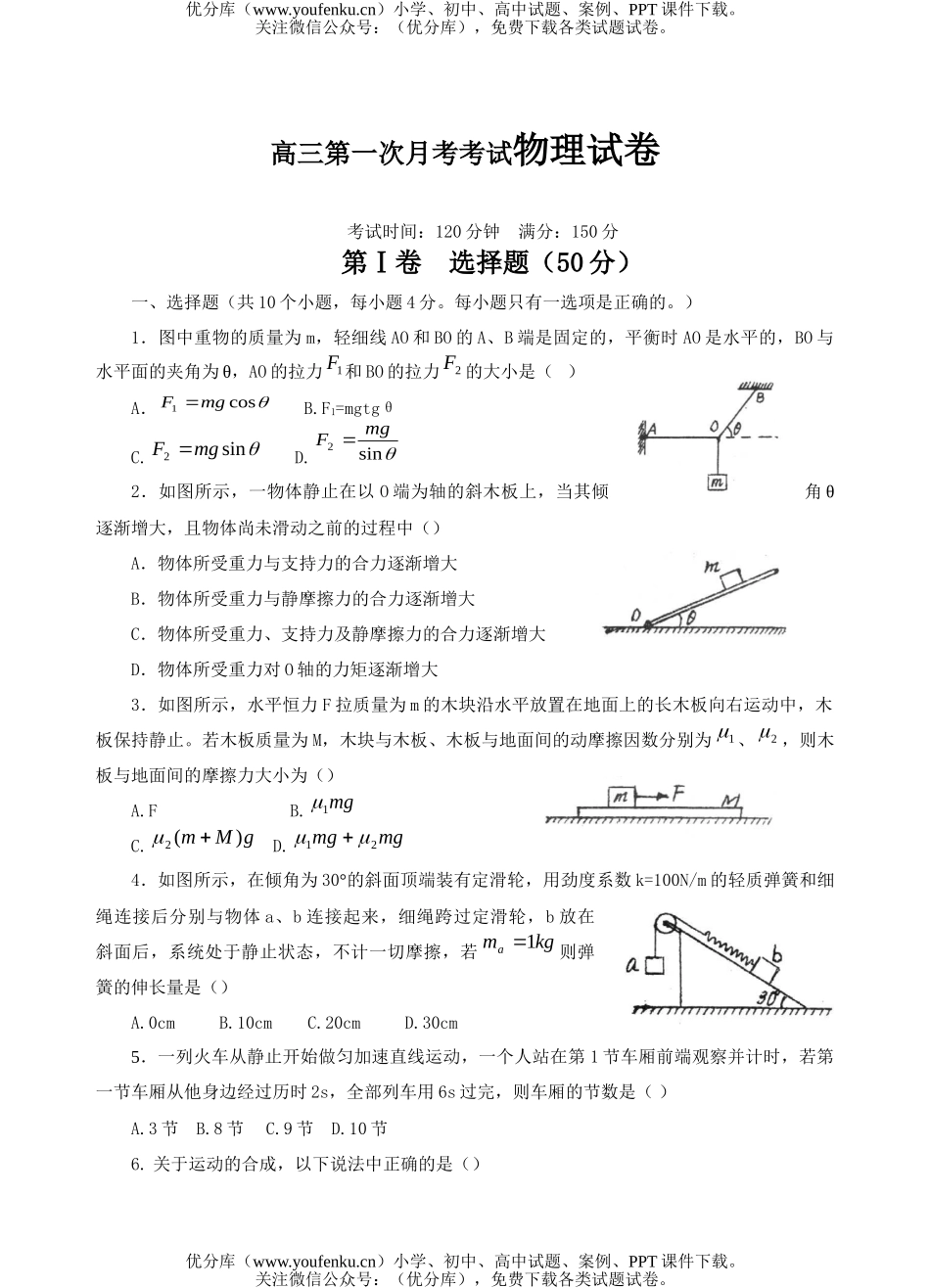 高中三年级物理第一次月考考试卷_第1页