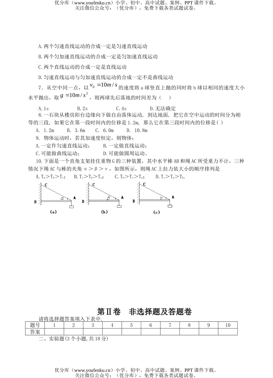 高中三年级物理第一次月考考试卷_第2页