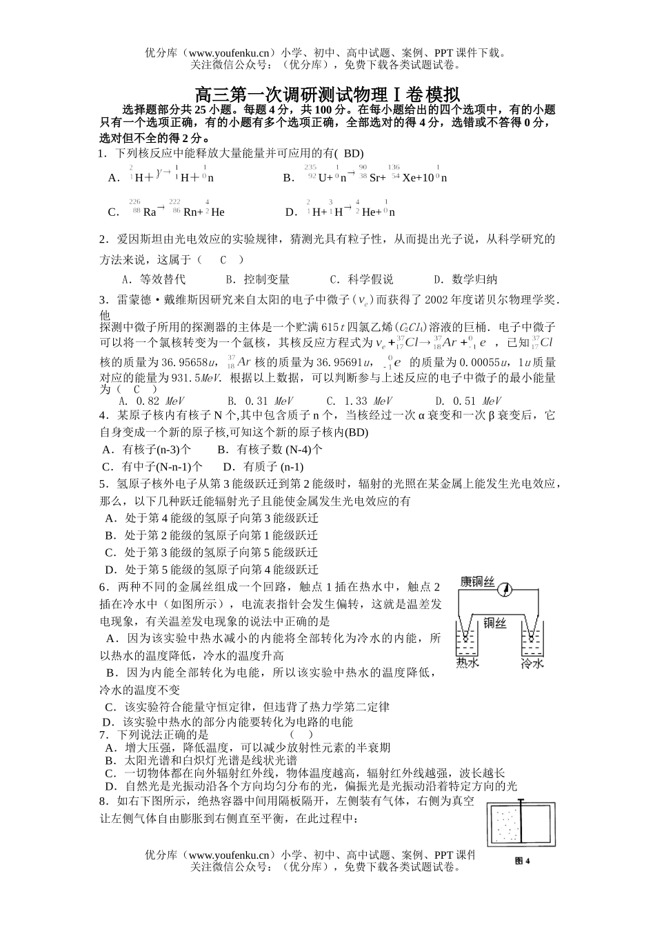 高中三年级物理第一次调研测试Ⅰ卷拟试卷_第1页