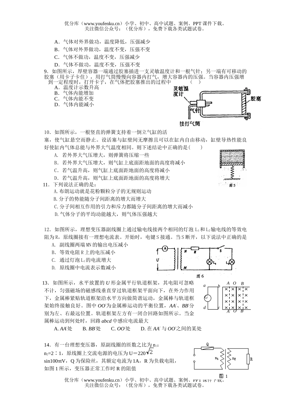 高中三年级物理第一次调研测试Ⅰ卷拟试卷_第2页