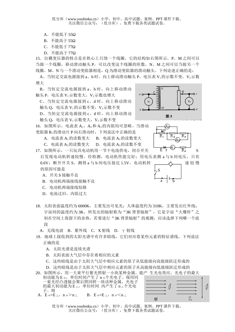 高中三年级物理第一次调研测试Ⅰ卷拟试卷_第3页