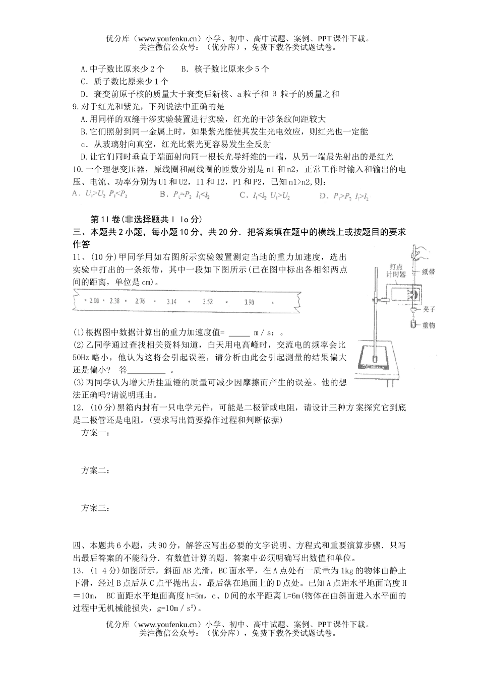 高中三年级物理第三次调研考试卷_第1页