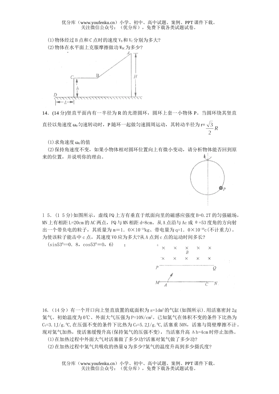 高中三年级物理第三次调研考试卷_第2页