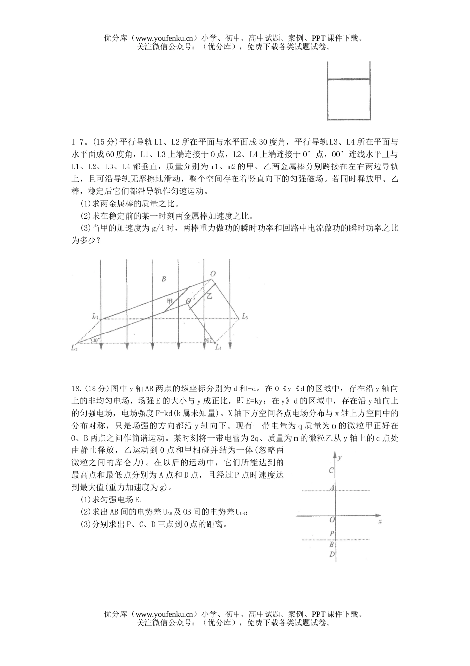 高中三年级物理第三次调研考试卷_第3页