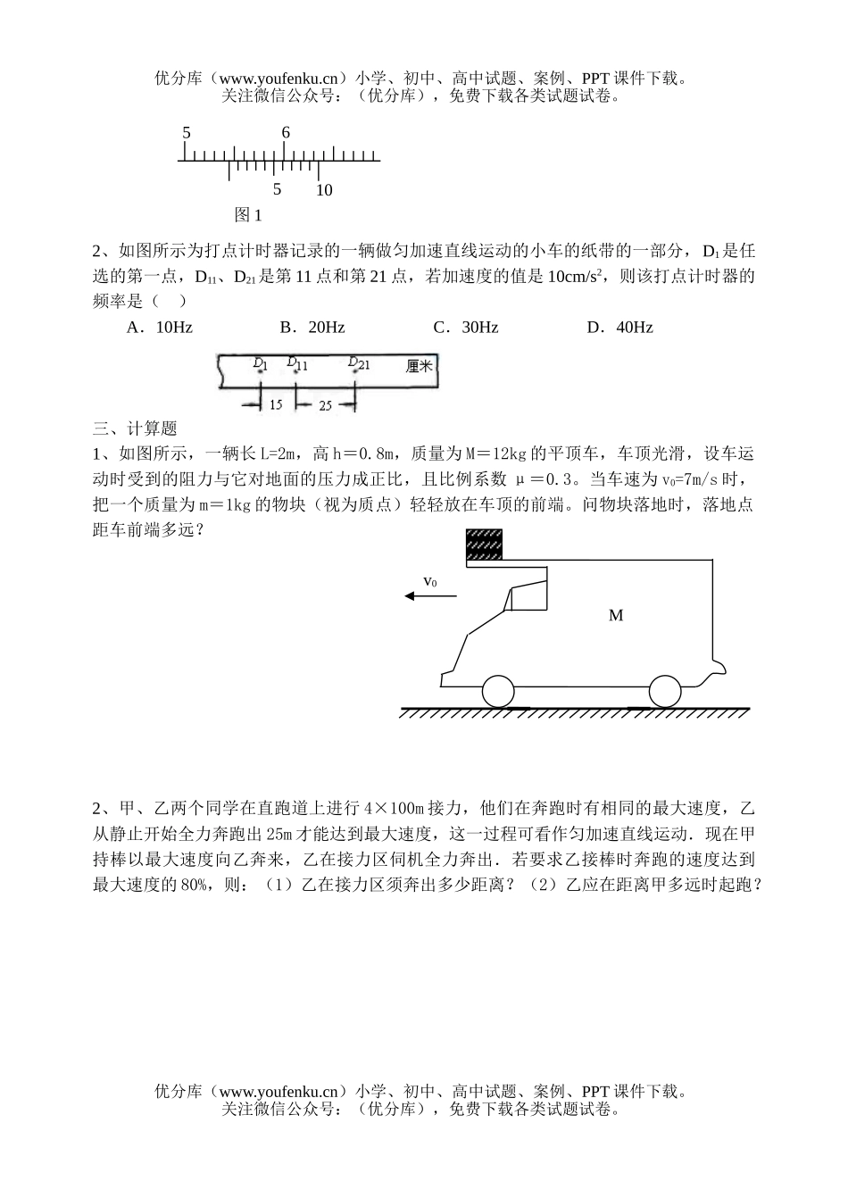 高中三年级物理2007年毕业班高考模拟(五)试卷_第3页