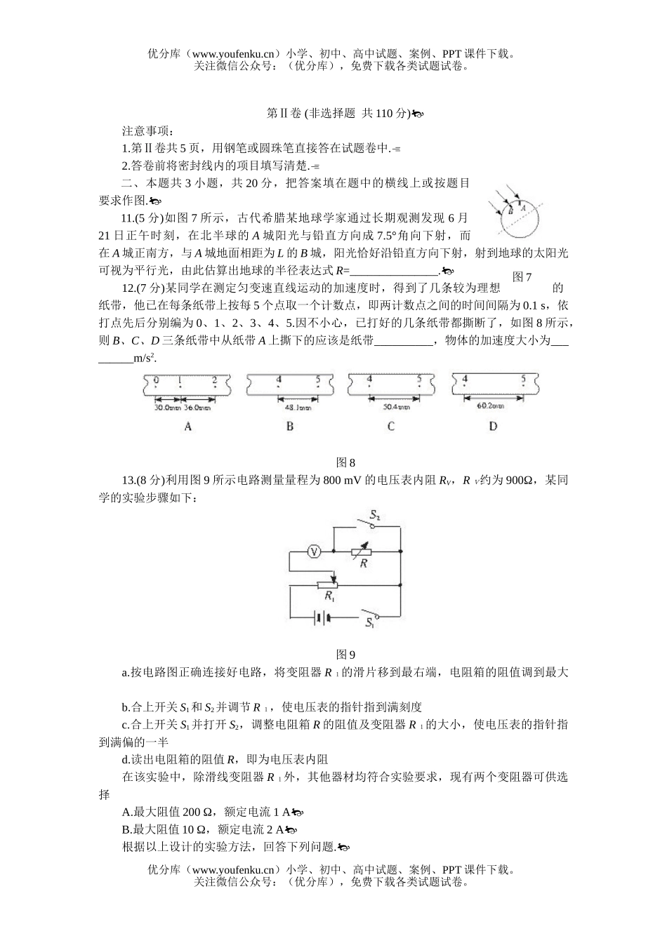 高中三年级物理全国统一标准测试统编(二)试卷_第2页