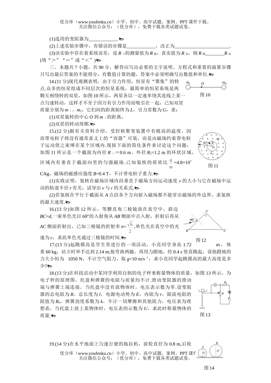 高中三年级物理全国统一标准测试统编(二)试卷_第3页
