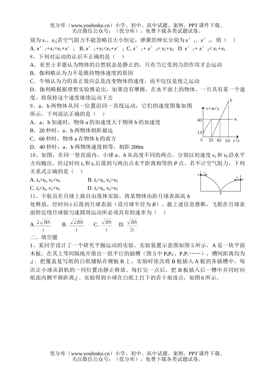 高中三年级物理2007年毕业班高考模拟(四)试卷_第2页