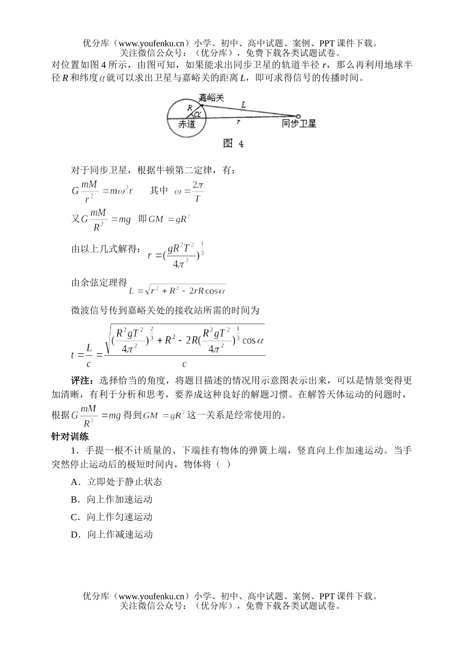 高中三年级物理复习力和运动试卷_第3页