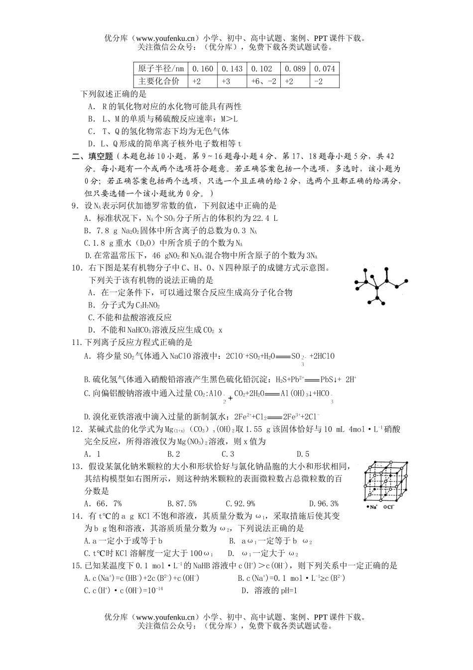 高中三年级化学2007届毕业生上学期教学调研测试卷_第2页