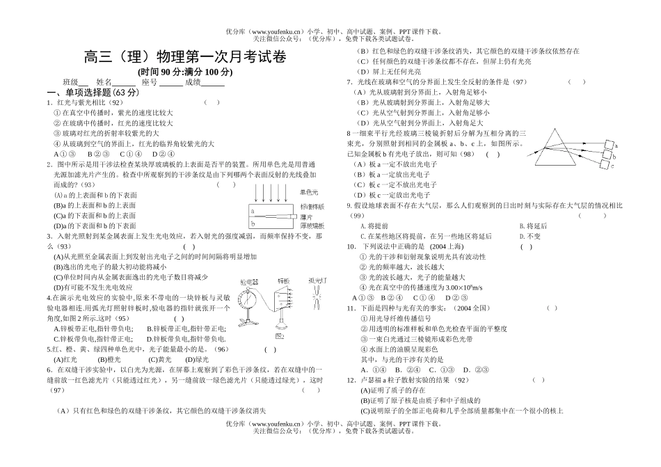 高中三年级物理(理)第一次月考试卷_第1页