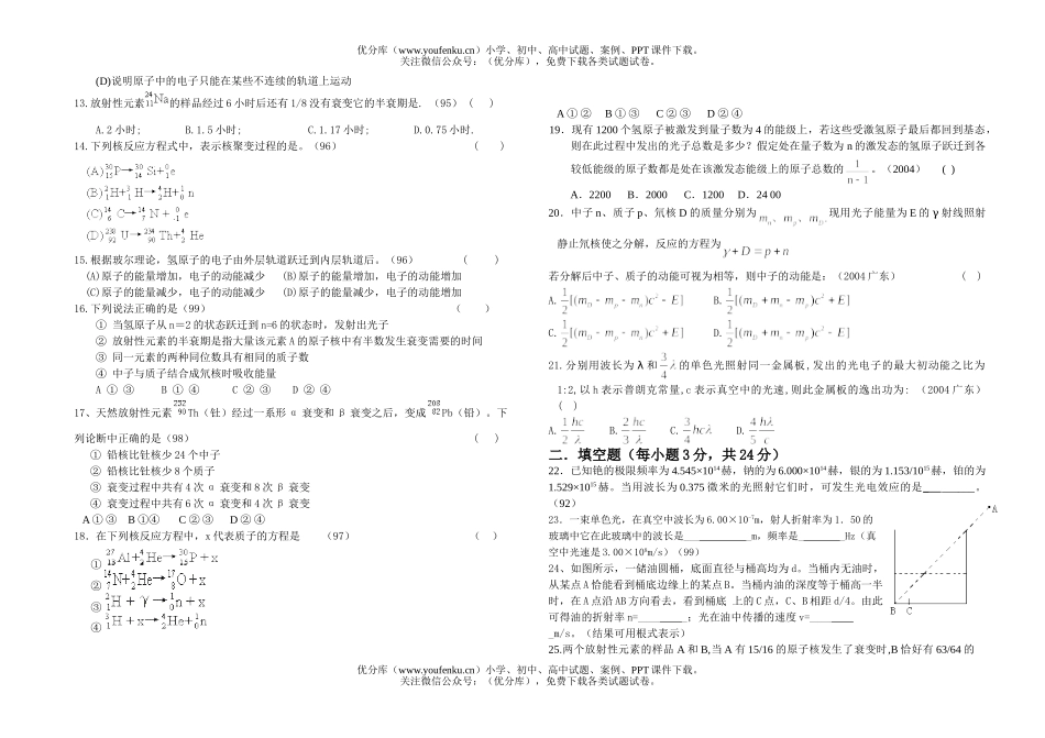 高中三年级物理(理)第一次月考试卷_第2页
