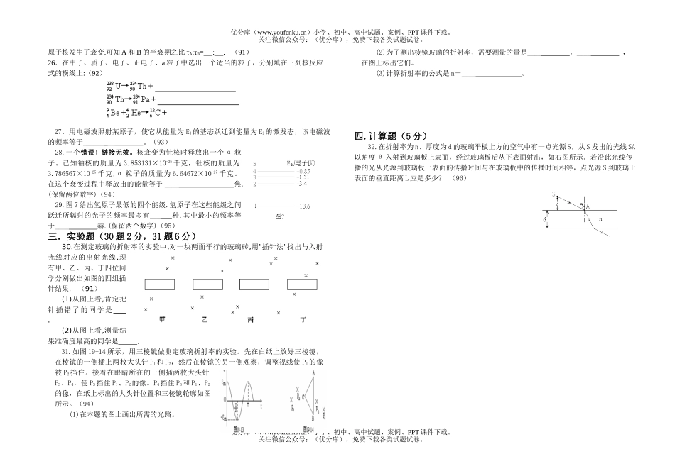高中三年级物理(理)第一次月考试卷_第3页