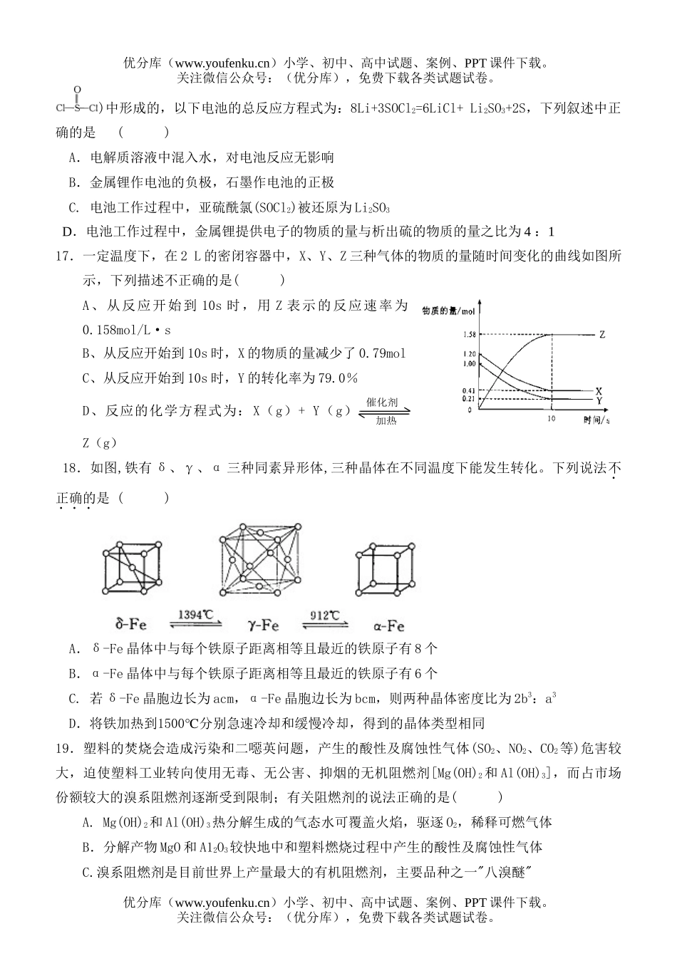 高中三年级化学2007届十一月测试卷_第3页