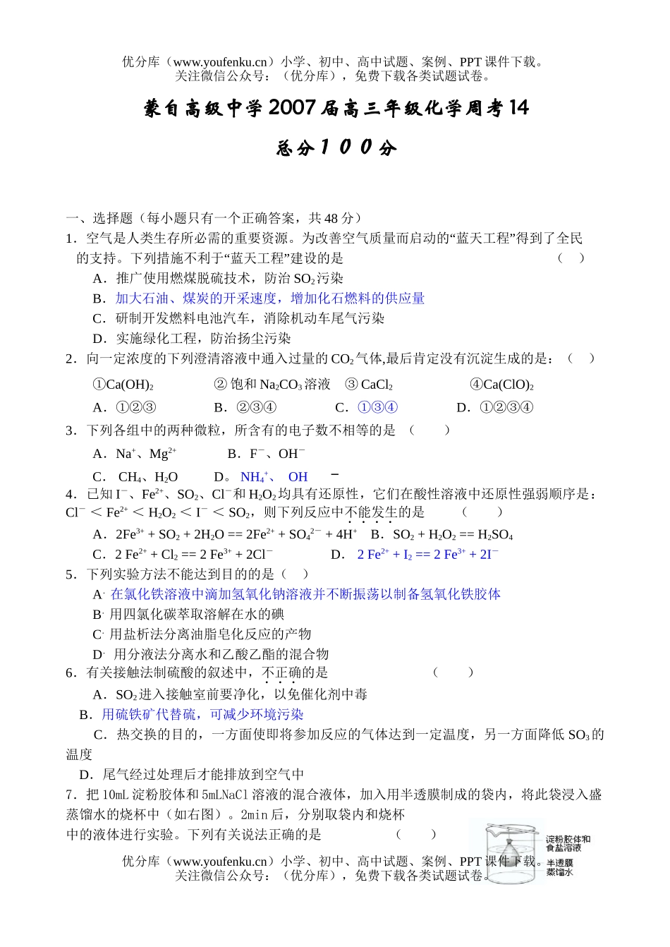高中三年级化学2007届上学期周考14试卷_第1页