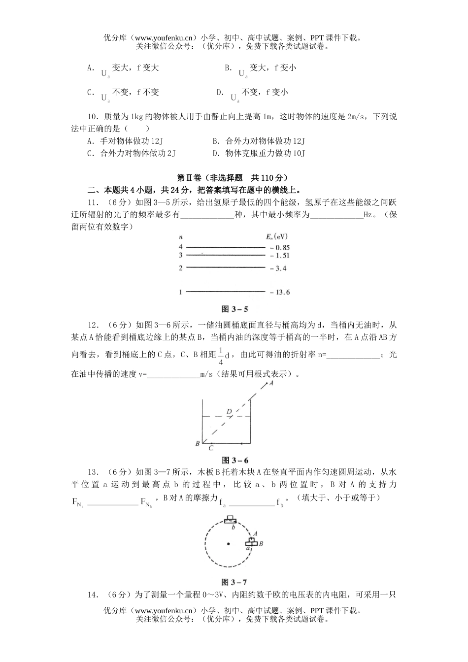 高中三年级物理高考模拟(三)试卷_第3页
