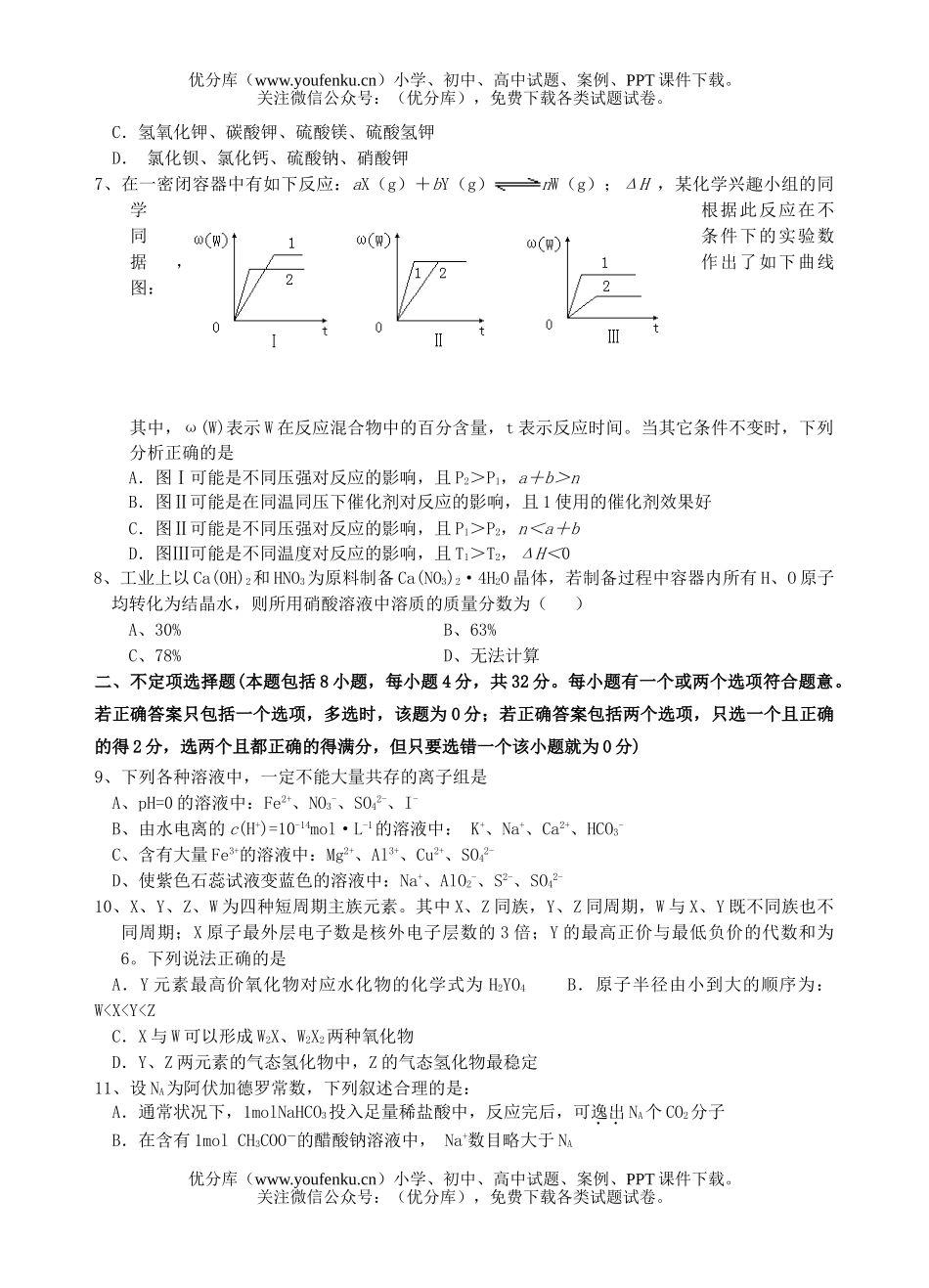 高中三年级化学2007届上学期11月期中考试卷_第2页