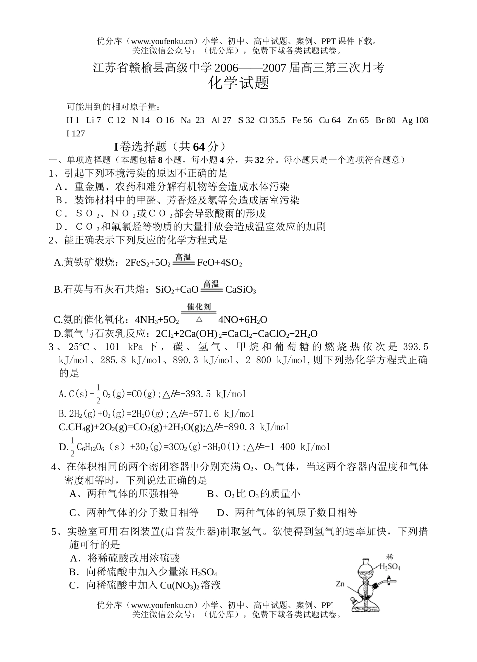高中三年级化学2007届上第三次月考试卷_第1页