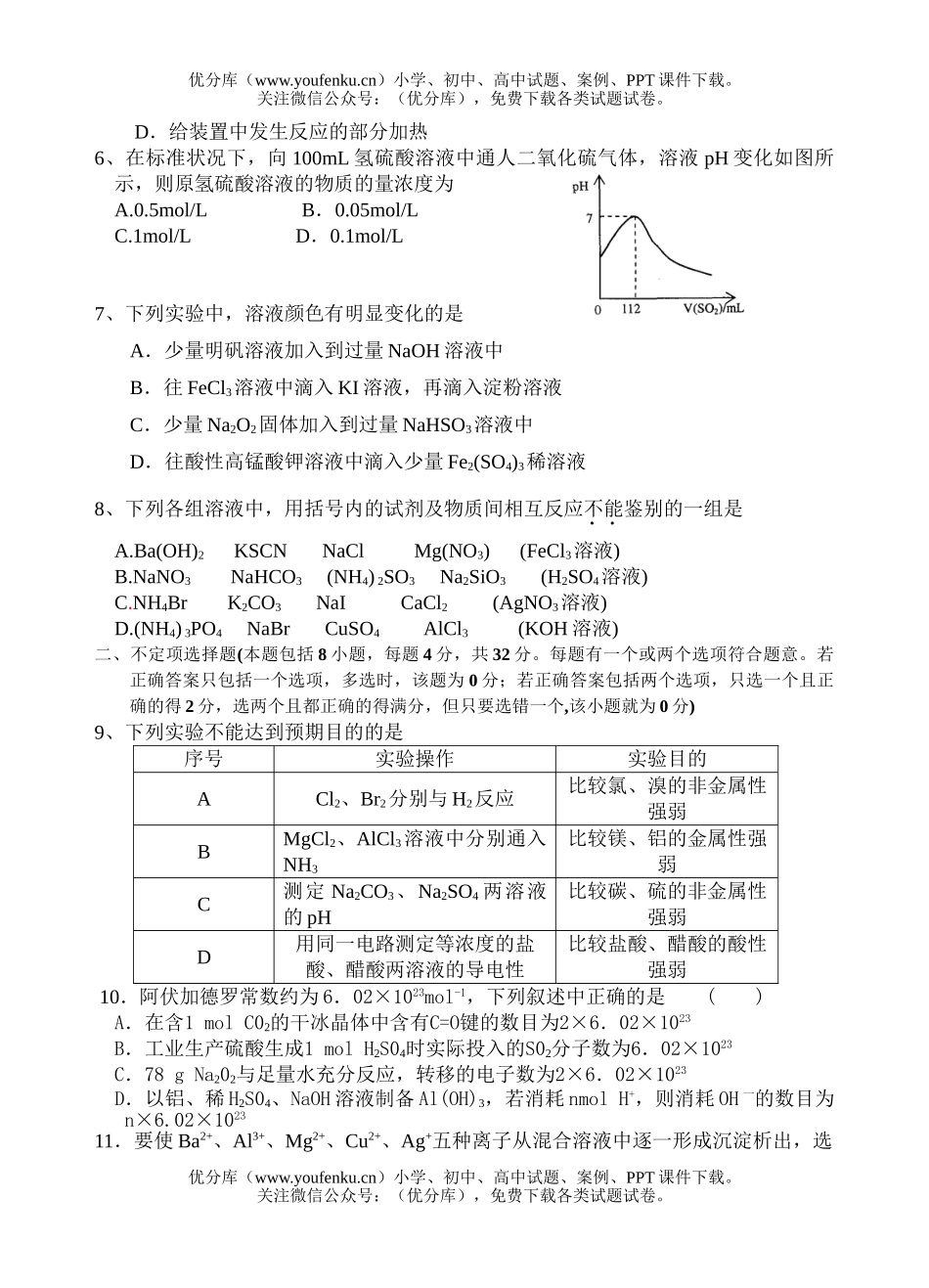 高中三年级化学2007届上第三次月考试卷_第2页