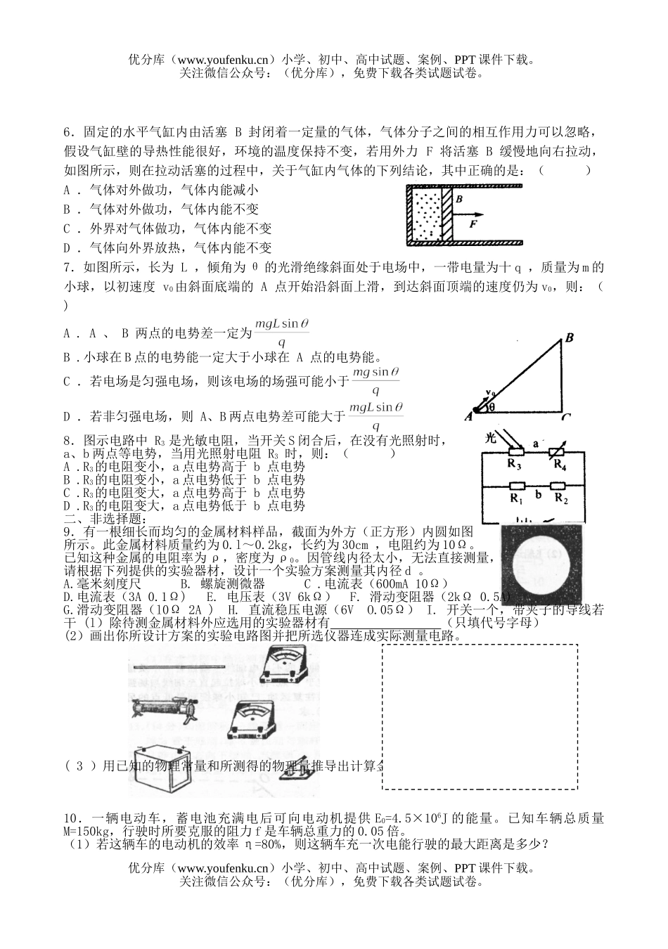 高中三年级物理高考综合训练一试卷_第2页