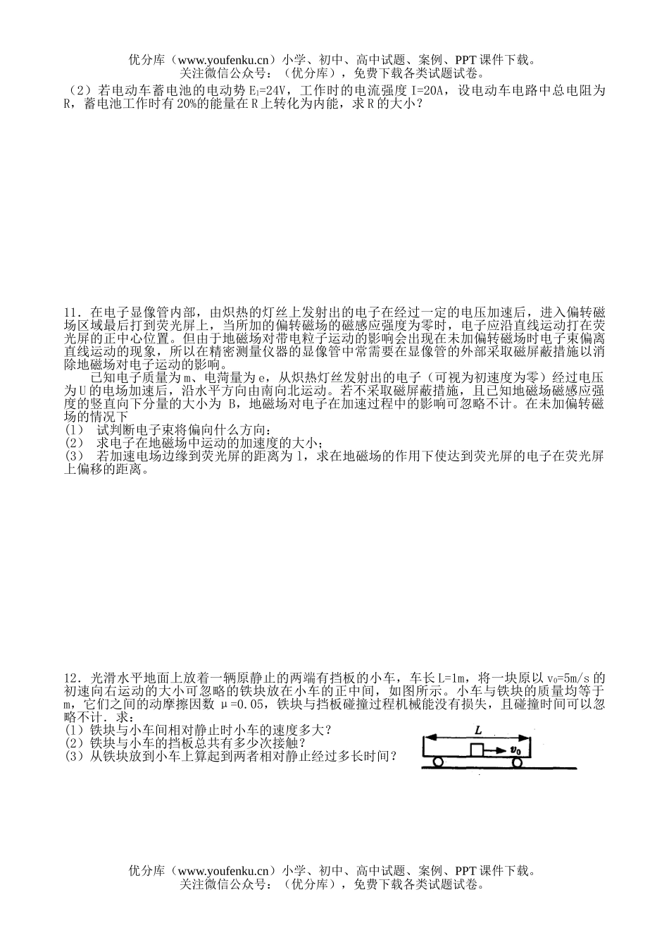 高中三年级物理高考综合训练一试卷_第3页