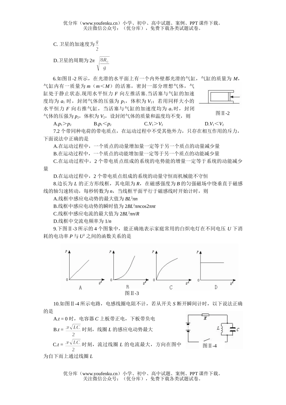 高中三年级物理高考模拟(二)试卷_第2页