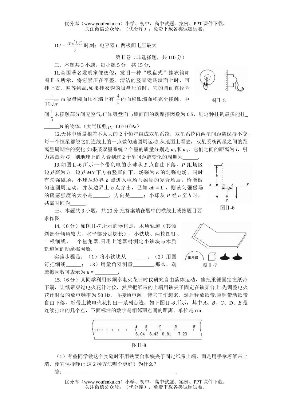 高中三年级物理高考模拟(二)试卷_第3页