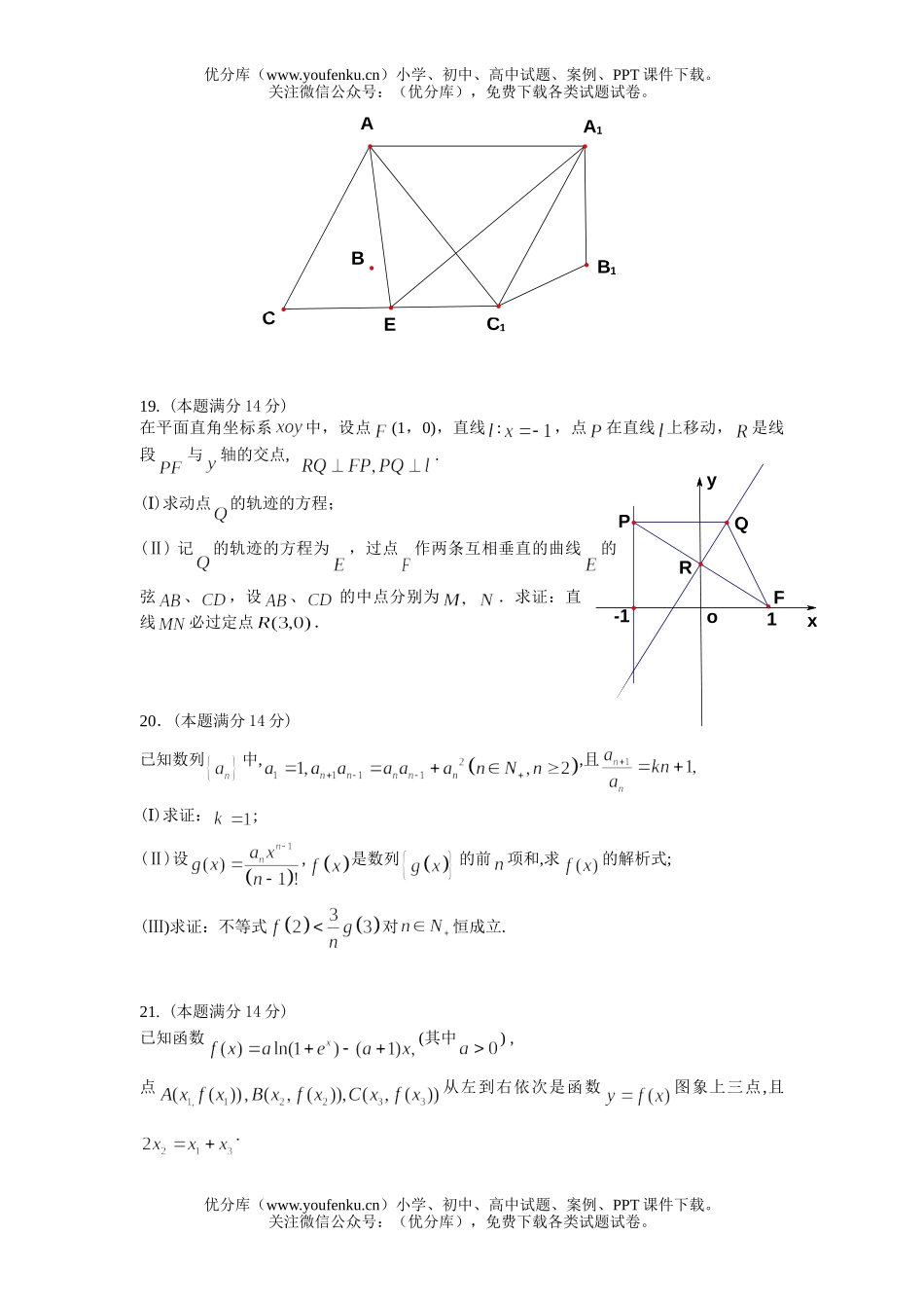 高中三年级数学08届理科调研考试2试卷_第3页