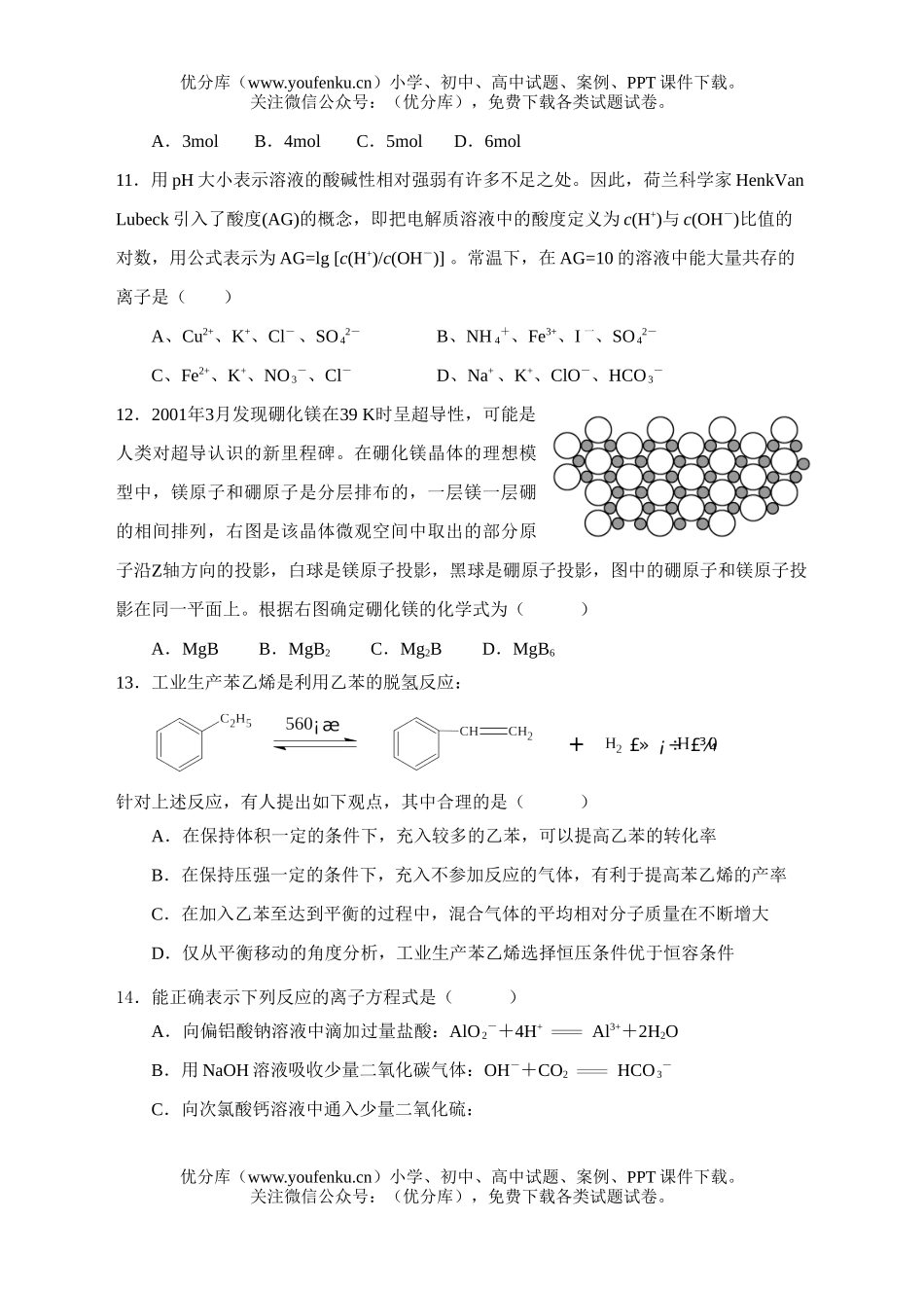 高中三年级化学无锡市1月份调研试卷_第3页