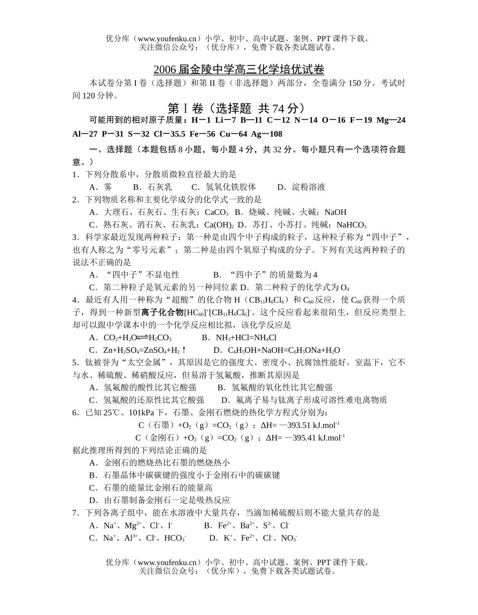高中三年级化学培优试卷_第1页