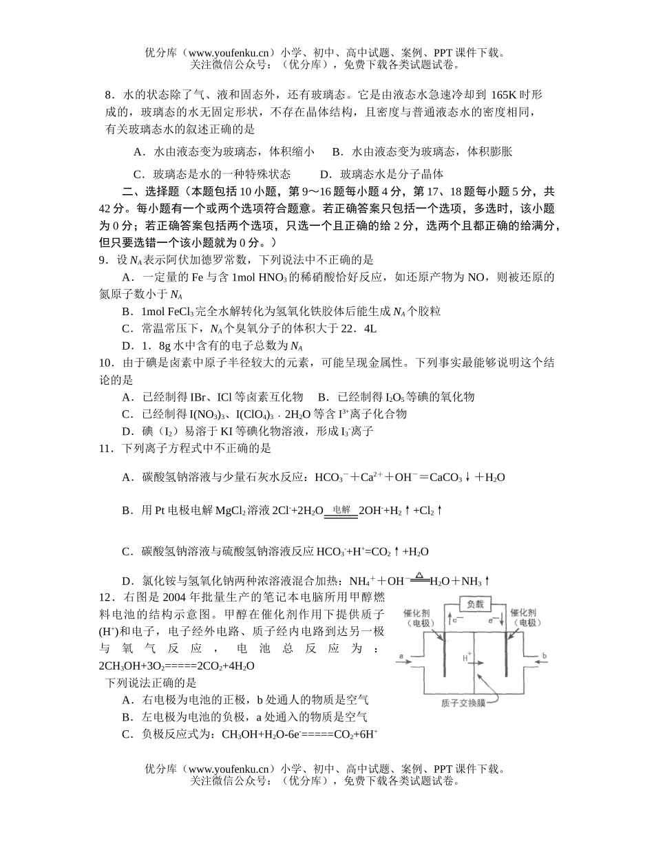 高中三年级化学培优试卷_第2页