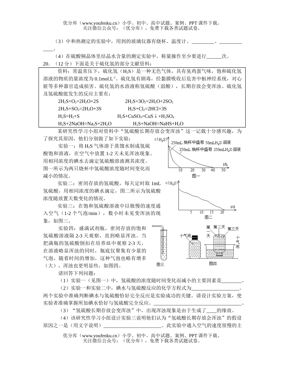 高中三年级化学培优试卷_第3页