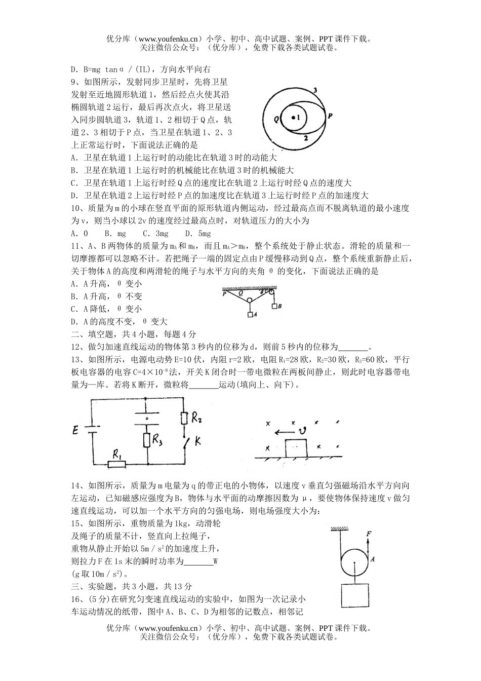 高中三年级物理第一次模拟考试科试卷_第2页