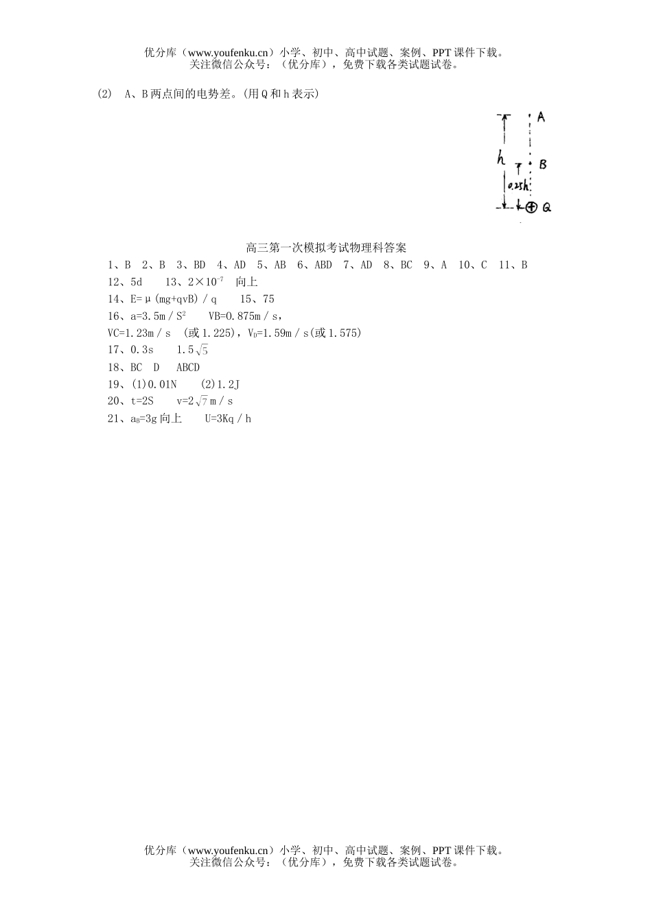 高中三年级物理第一次模拟考试科试卷_第3页