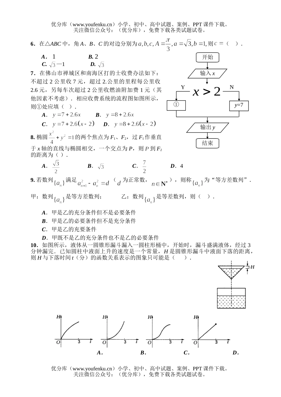 高中三年级数学文科教学质量检测1试卷_第2页