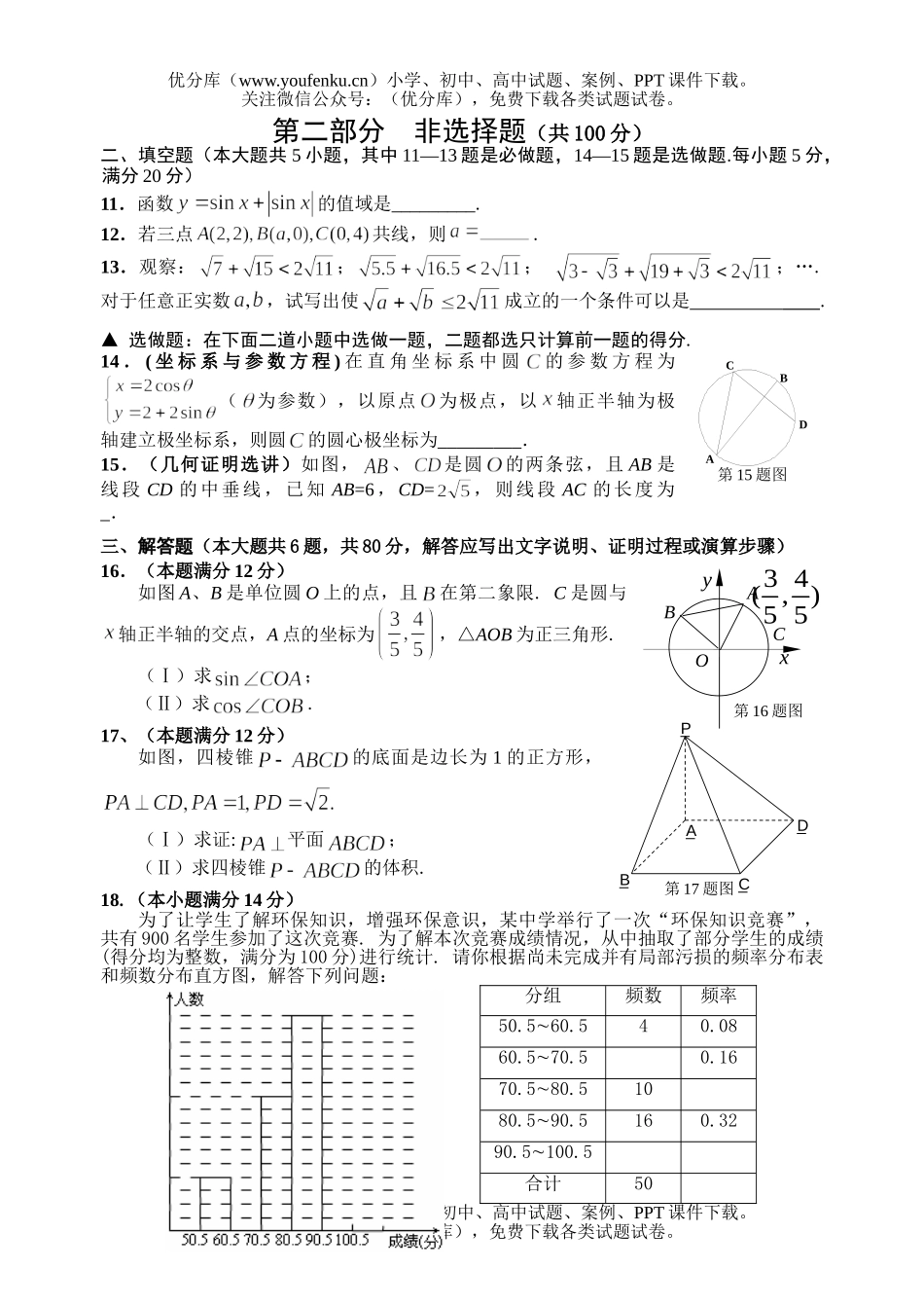 高中三年级数学文科教学质量检测1试卷_第3页