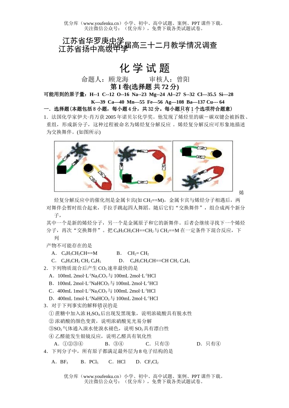 高中三年级化学十二月教学情况调试卷_第1页