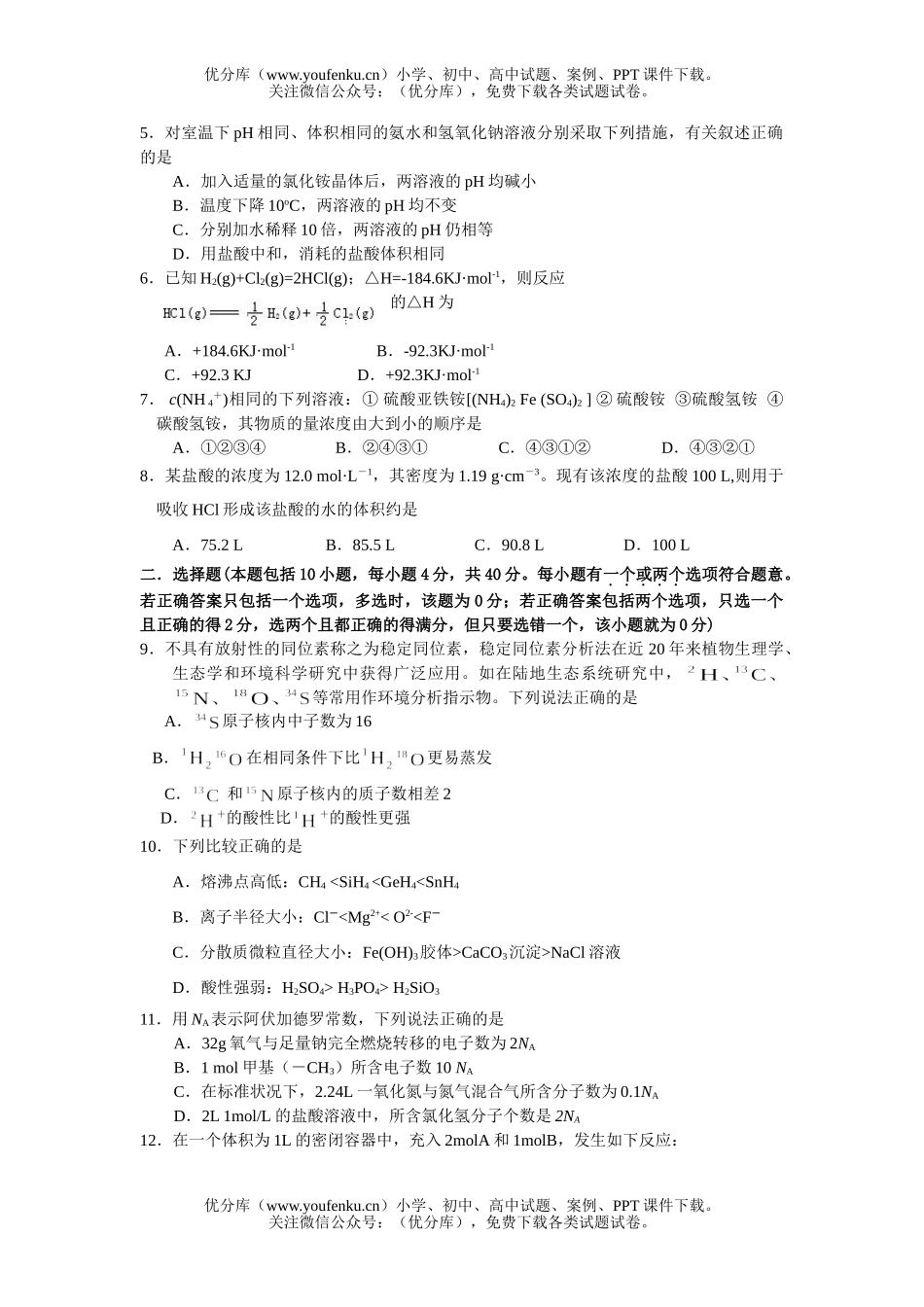高中三年级化学十二月教学情况调试卷_第2页