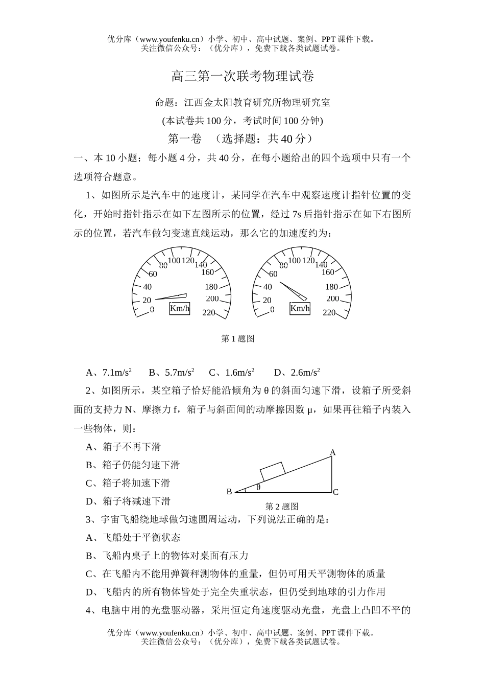 高中三年级物理第一次联考试卷_第1页