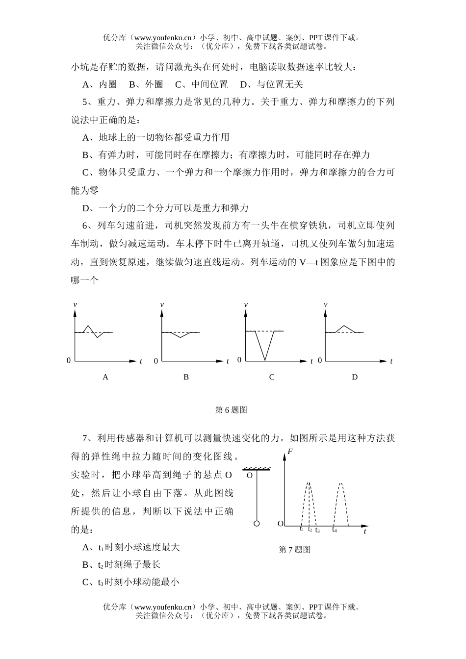 高中三年级物理第一次联考试卷_第2页
