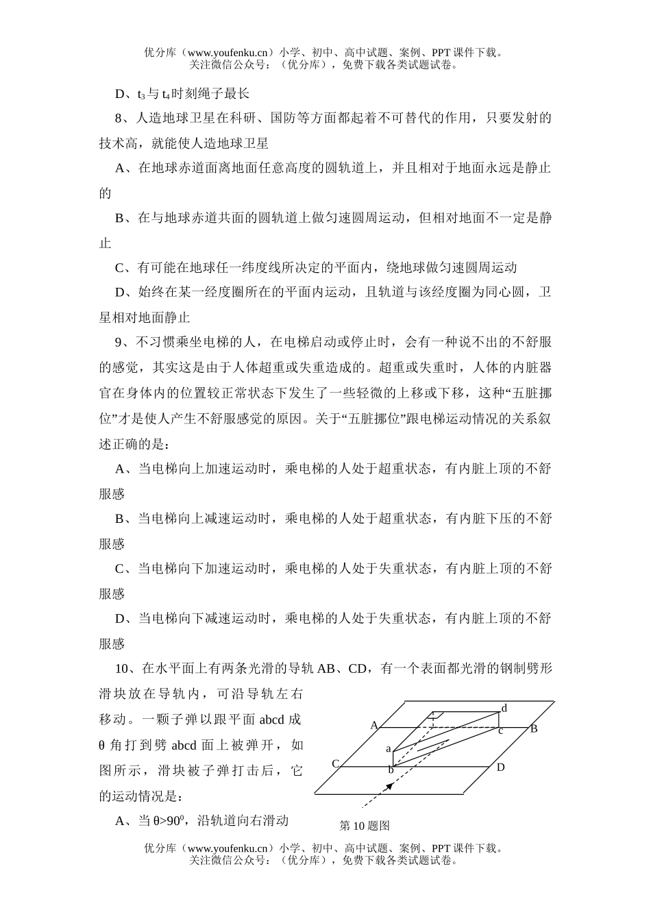 高中三年级物理第一次联考试卷_第3页