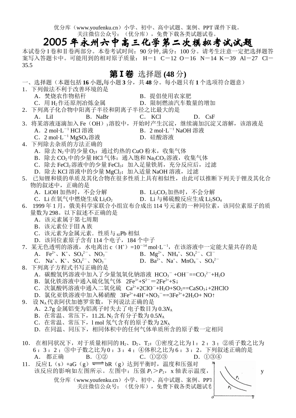 高中三年级化学第二次模拟考试卷_第1页