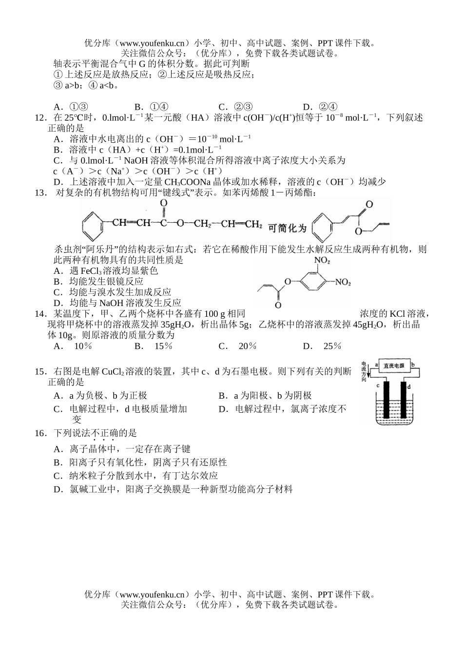 高中三年级化学第二次模拟考试卷_第2页