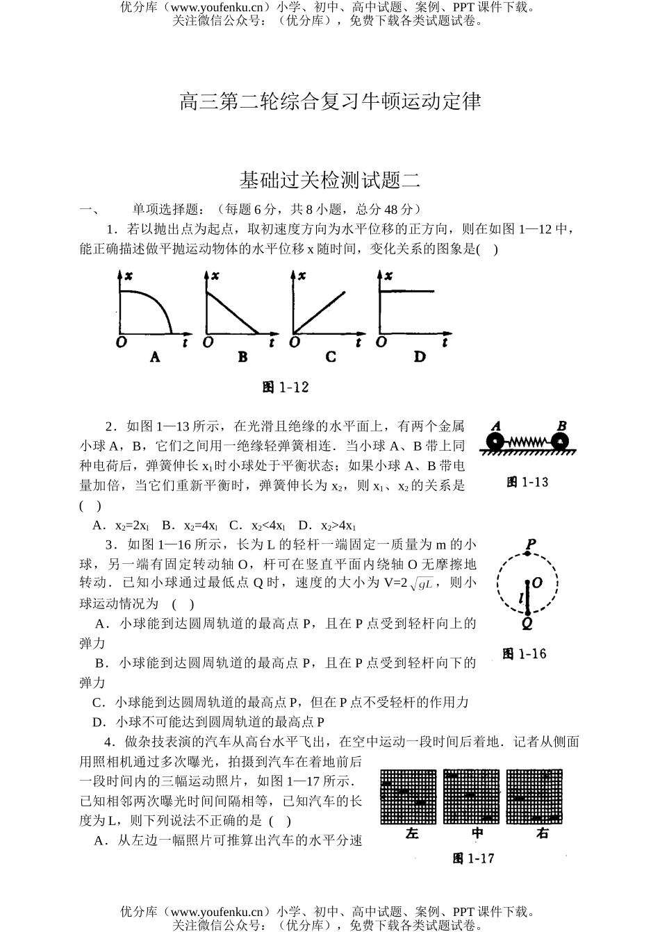 高中三年级物理第二轮综合复习牛顿运动定律试卷_第1页