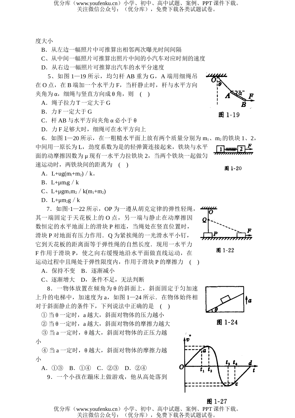 高中三年级物理第二轮综合复习牛顿运动定律试卷_第2页
