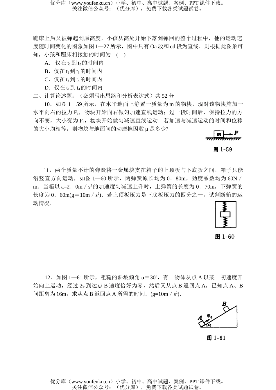 高中三年级物理第二轮综合复习牛顿运动定律试卷_第3页