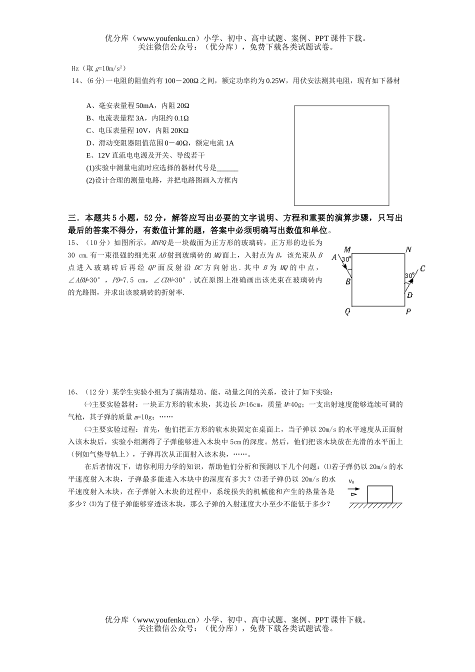 高中三年级物理第二轮复习(一)试卷_第2页