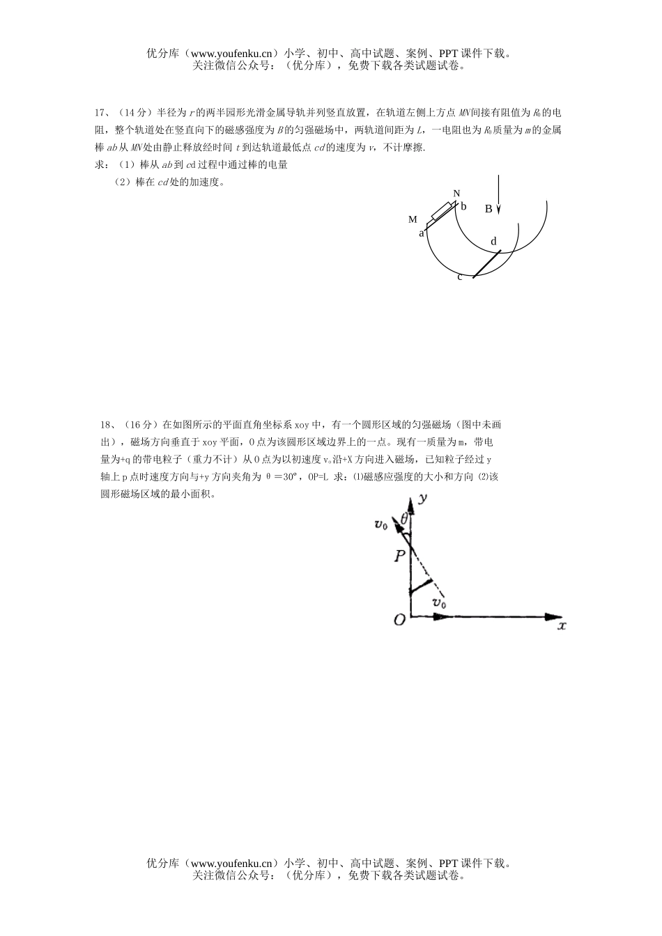 高中三年级物理第二轮复习(一)试卷_第3页